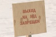 На лёд пруда выход запрещён